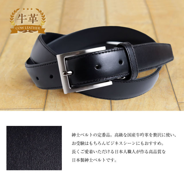 お受験.,校説明会,面接,日本製,通勤,ビジネス,紳士用,ベルト