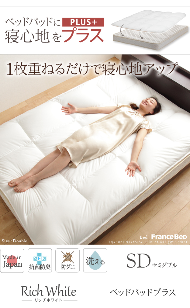 90400027ベッドパッドSＤ