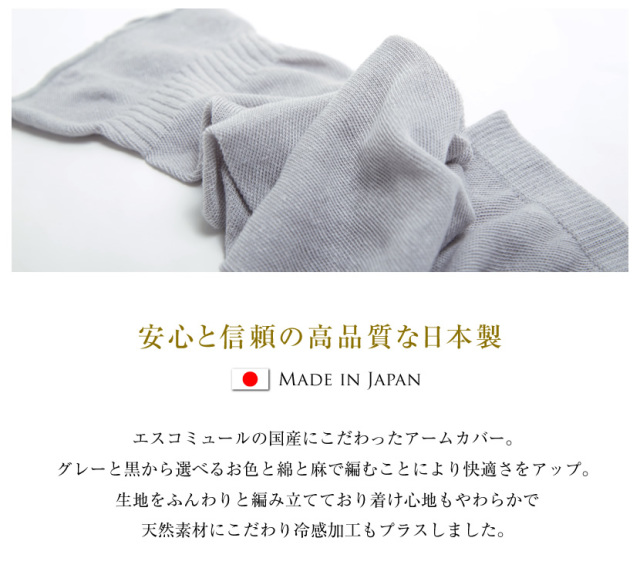 アームカバー,冷感,接触冷感,涼感,夏,紫外線,UVカット,通勤,送迎,運転,車,ジョギング,スポーツ,ウォーキング,散歩