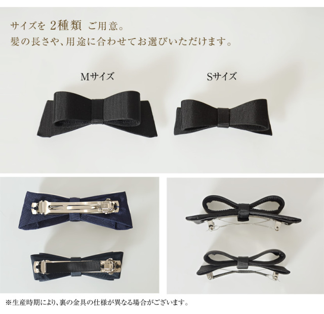 バレッタリボンモチーフ（黒・紺）［ba-5］[お受験・入園式・卒園式