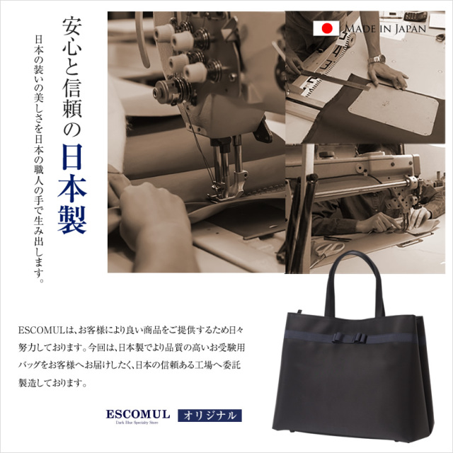 お受験バッグ】日本製 自立型大容量トートバッグ お受験バッグ bb-051