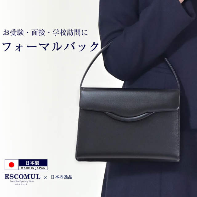 フォーマルバック お受験バック