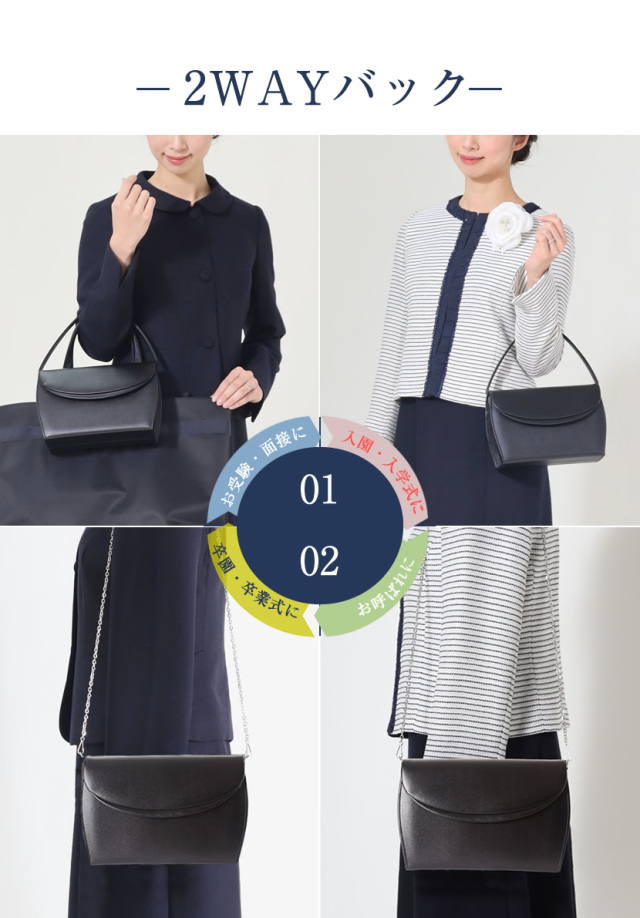 日本製】国産 本革2WAYフォーマルバッグ （附属チェーン付き