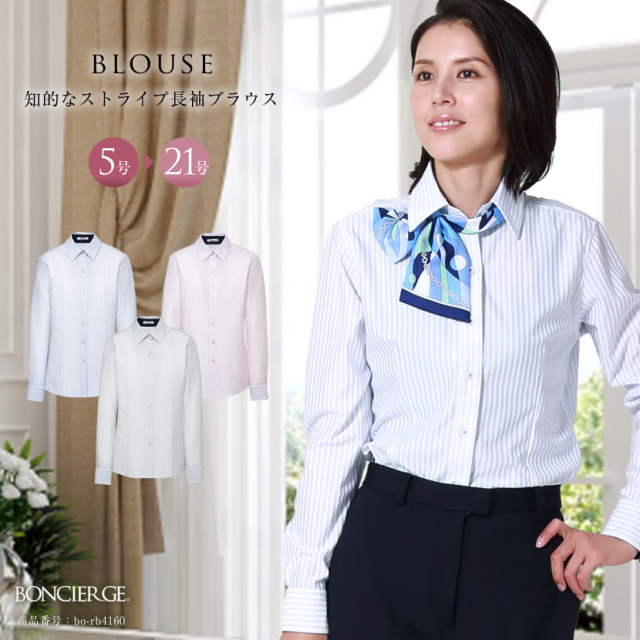 17・19号 ブラウス 事務服 RB4161 長袖 ノーアイロン ストライプ ストレッチ レディース ボンマックス 制服 オフィス ボンマックス（ユニフォーム） 17・19号 ブラウス 事務服 RB4161
