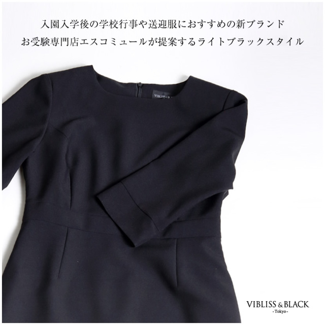 お受験,送迎服,高見え,幼稚園お迎え,学校お迎え,ママ会,お茶会,着回し,学校説明会