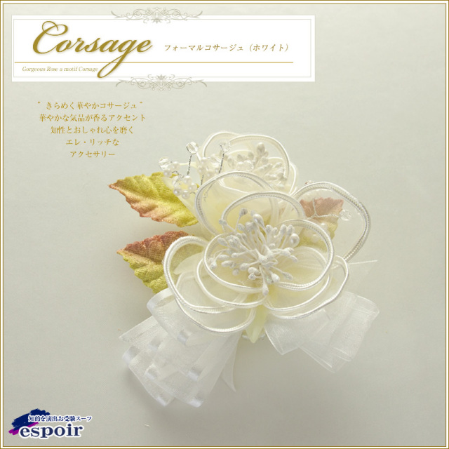 半額セール】フォーマルコサージュ［corsage-c001］二つの花の癒し系