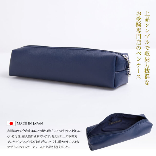 ペンケース】cng-01,お受験,面接,お受験小物,お受験グッズ,ペンケース