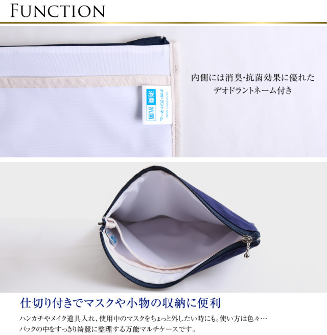マルチケース,ポーチ,持ち運び,小物入れ,マスクケース,抗菌,消臭,紺,ネイビー,吸水速乾,日本製,お受験小物,お受験グッズ,ママ,母