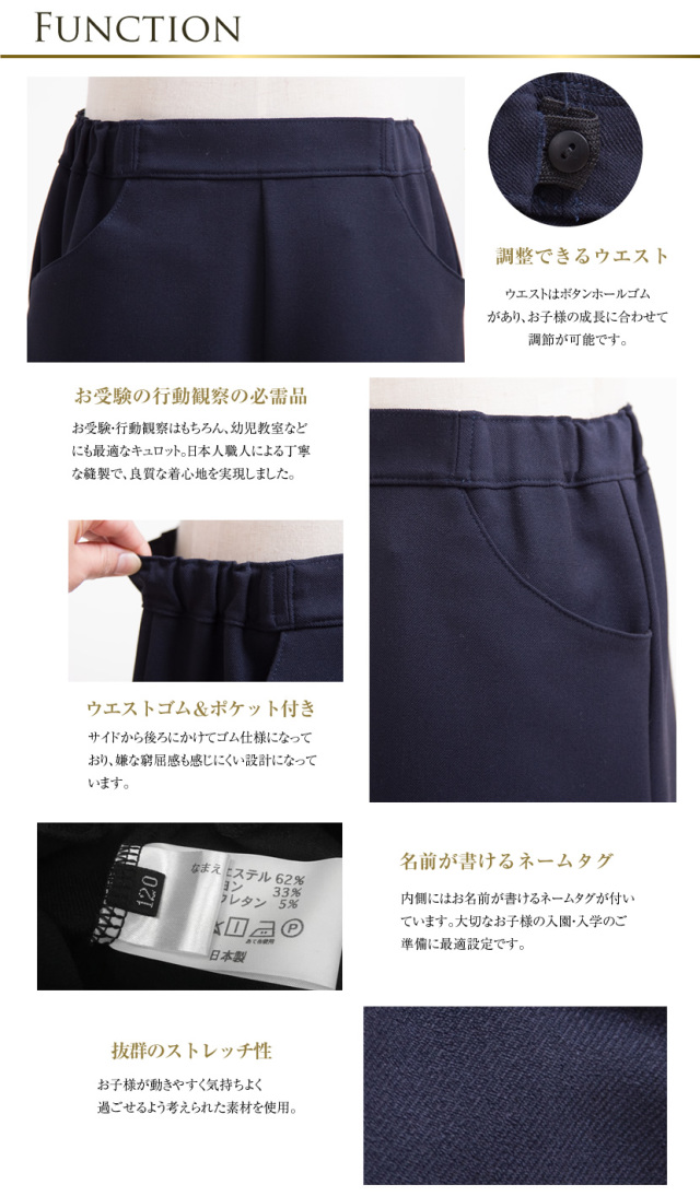 お子様用 国産 キュロットパンツ 120cm 130cm 紺【cul-n01】[お受験