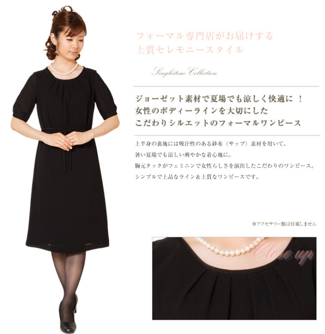 夏用ブラックフォーマル】胸元タックフェミニンワンピース[7号,9号,11