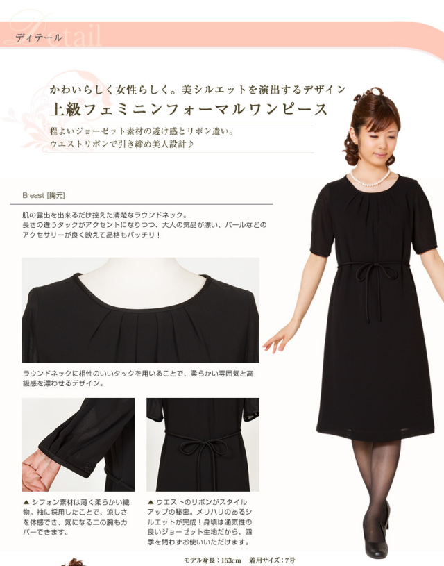 夏用ブラックフォーマル】胸元タックフェミニンワンピース[7号,9号,11