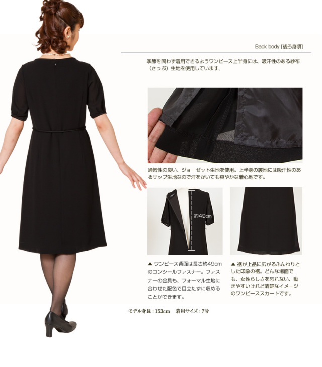 夏用ブラックフォーマル】胸元タックフェミニンワンピース[7号,9号,11