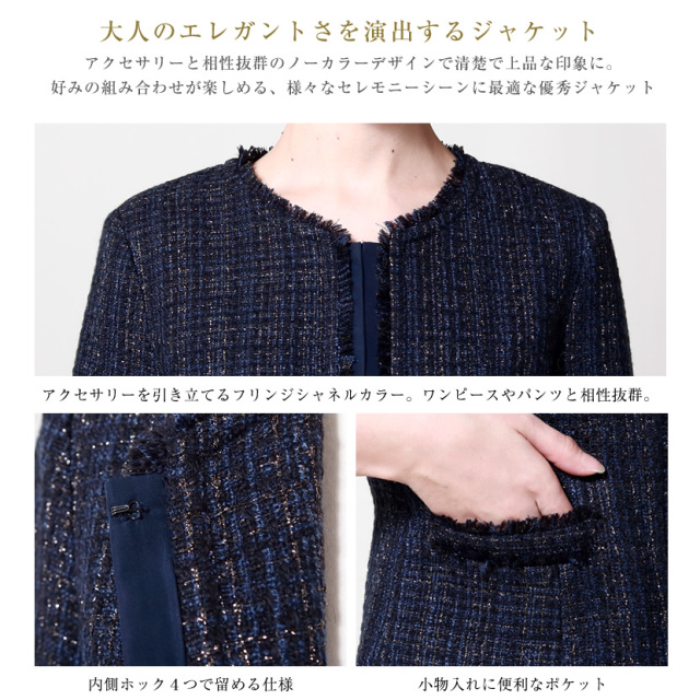 フリンジ シャネルカラー ネイビー ジャケット 卒園式 卒業式 入学式 入園式 ノーカラー お受験ママ レディース オフィス