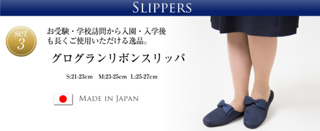 日本製トートバッグ・日本製サブバッグ・日本製お受験グログラン