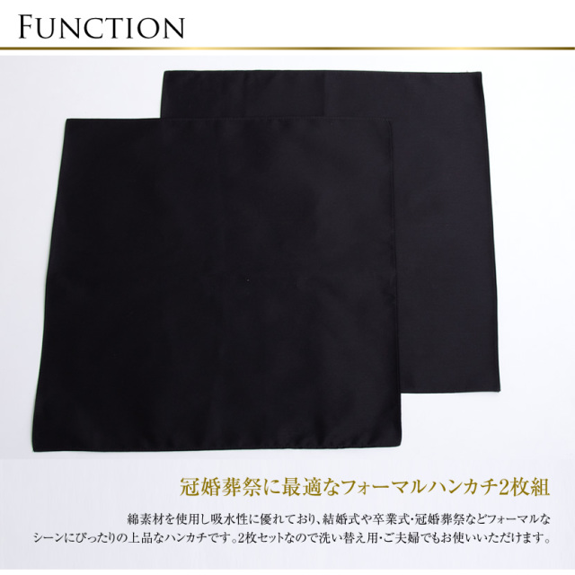 黒,ハンカチ,フォーマルハンカチ,フォーマル小物,黒ハンカチ,綿ハンカチ,綿100％,冠婚葬祭,入学式,卒業式,葬儀