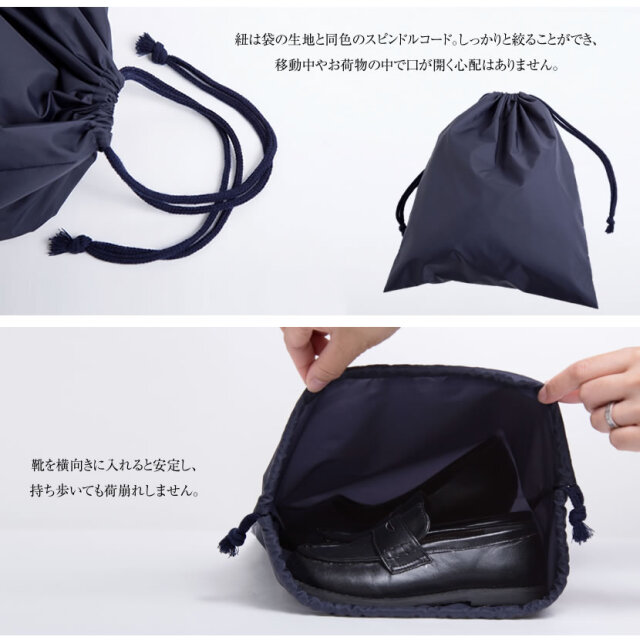 お受験用 日本製 ナイロン製 撥水 下足収納袋 靴袋 巾着 下足袋 靴収納 お受験 面接 紺 ネイビー 母 父 子供 兼用 外履き用