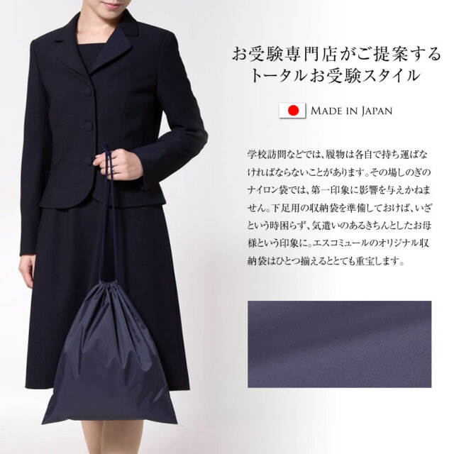 お受験用 日本製 ナイロン製 撥水 下足収納袋 靴袋 巾着 下足袋 靴収納 お受験 面接 紺 ネイビー 母 父 子供 兼用 外履き用