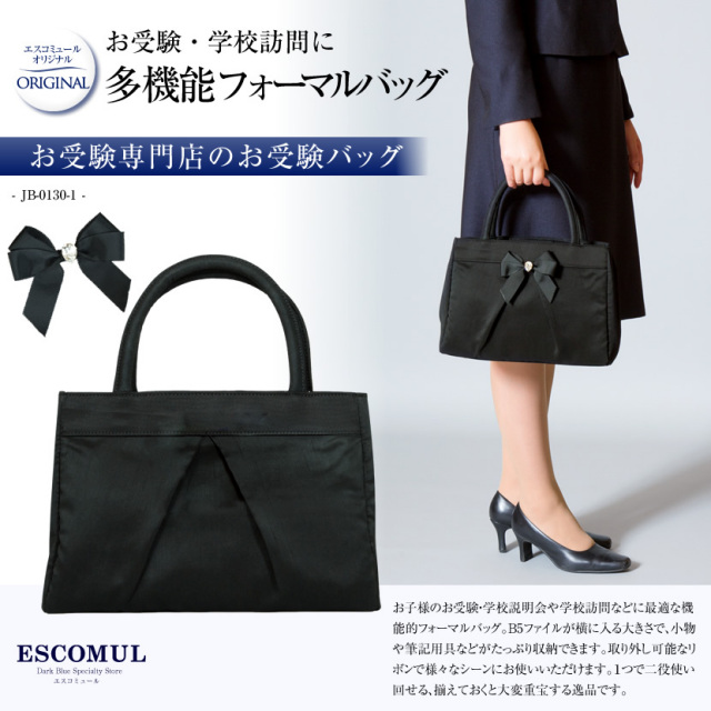お受験,トートバッグ,お受験バッグ,多機能バッグ,軽い,大容量,コンパクトバッグ,サブバッグ,お受験バッグ,セレモニーバッグ
