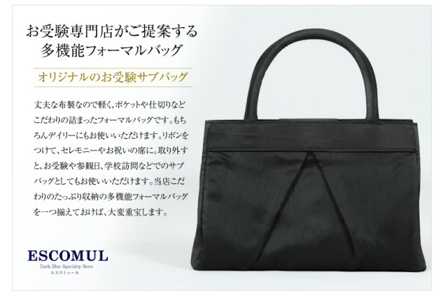 お受験,トートバッグ,お受験バッグ,多機能バッグ,軽い,大容量,コンパクトバッグ,サブバッグ,お受験バッグ,セレモニーバッグ