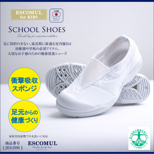 室内履き,屋内履き,小学校,小学生,お受験,面接,入学アイテム,入学準備,子供用品,教室,外反母趾,日本製,国産,シューズ,スクールシューズ