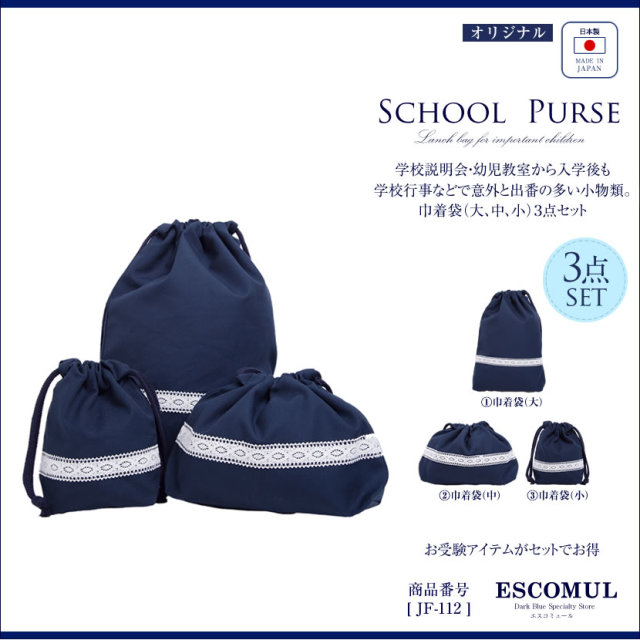 お受験グッズ。 子供用お受験グッズ7点セット[お受験/面接/学校説明会/学校訪問/授業