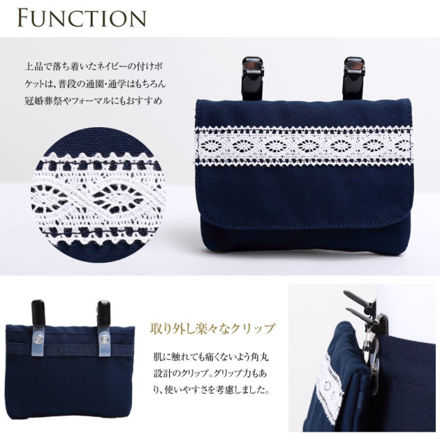 付けポケット】紺色,レース,[お受験,面接,学校説明会,学校訪問,通学
