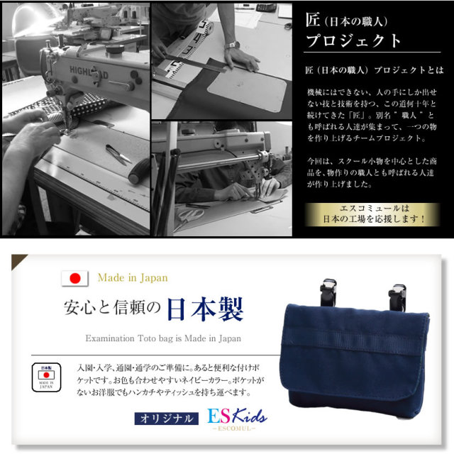 お受験,面接,学校説明会,学校訪問,通学,移動ポケット,付けポケット,ハンカチ,ティッシュ,外付けポケット
