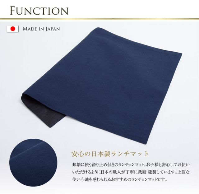 ランチョンマット（紺）/女性用/大人用/お出掛け/ランチタイム/紺]jr