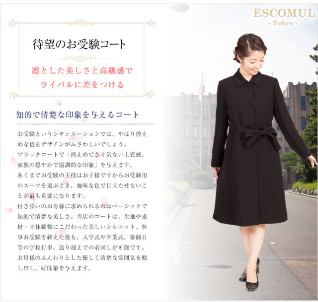 お受験,黒,レディース,フォーマルコート,ミセス,アウター,40代