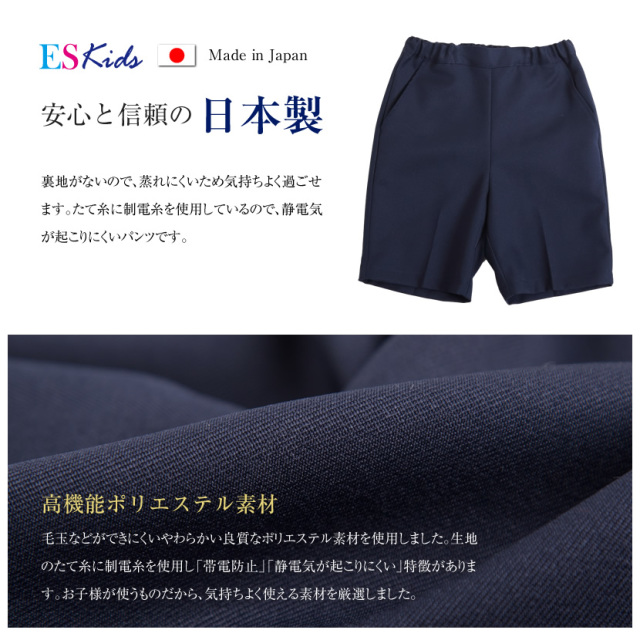 日本製 男女兼用 バミューダパンツ お受験 行動観察 クマさん歩き 指示行動 お受験体操 調節 アジャスター