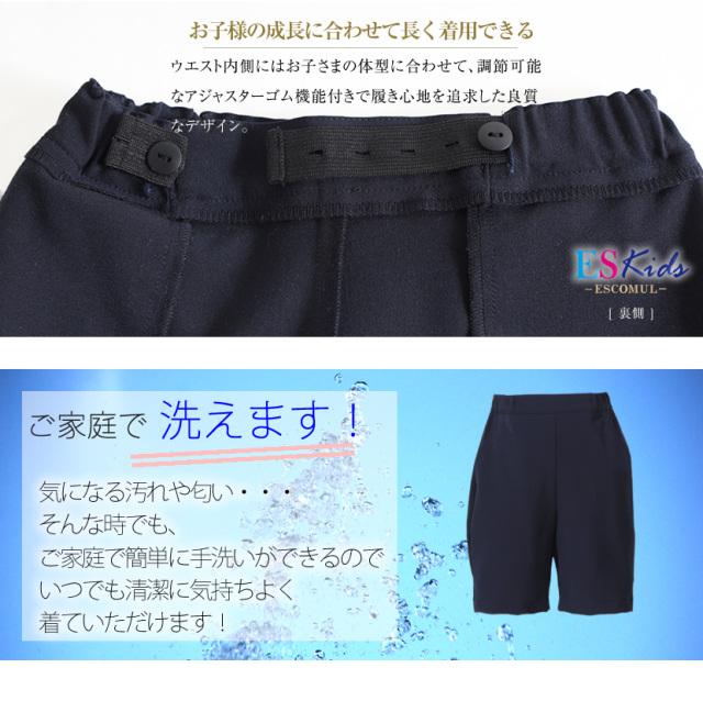 男女兼用】お子様用 日本製 スーパーストレッチ バミューダ