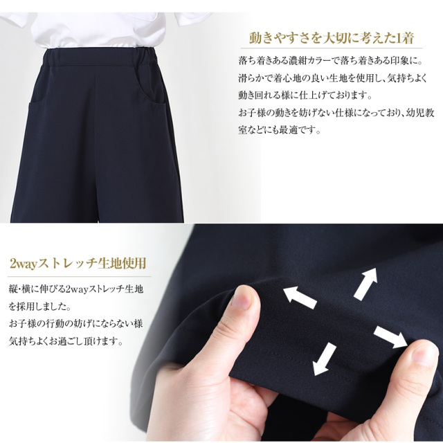 男女兼用】お子様用 日本製 スーパーストレッチ キュロットパンツ