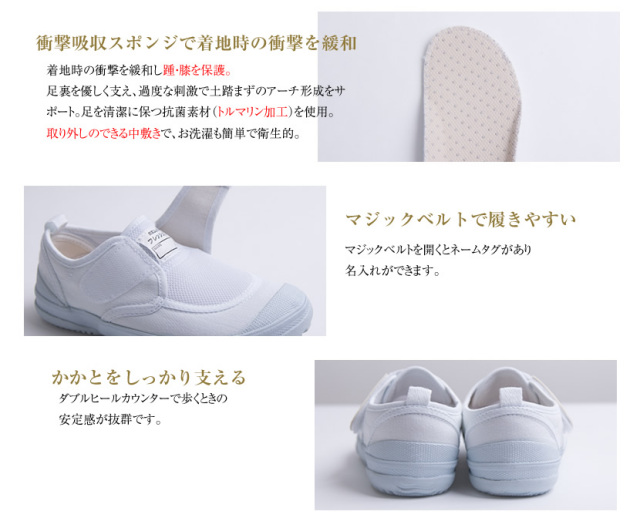 室内履き,屋内履き,小学校,小学生,お受験,面接,入学アイテム,入学準備,子供用品,教室,外反母趾,日本製,国産,シューズ,スクールシューズ