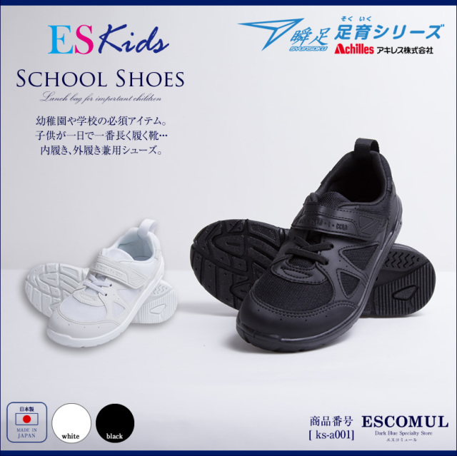 瞬足 School