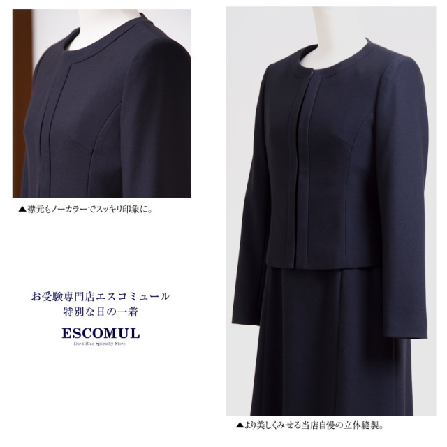ノーカラージャケット 濃紺アンサンブル