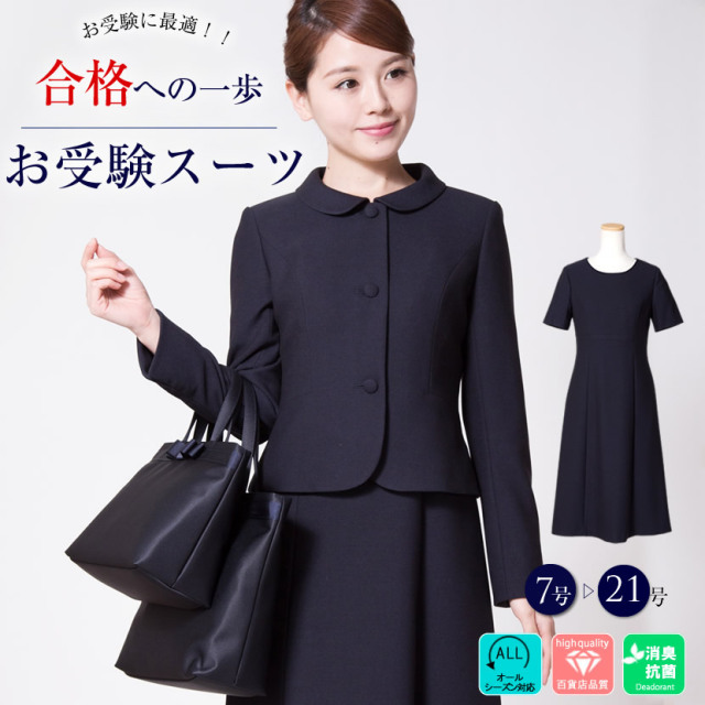 【SALE 30％OFF】【お受験スーツ】【送料無料】3つボタンジャケット濃紺アンサンブル（鹿の子織り レーヨン混紡）[お受験,紺,セレモニースーツ,学校説明会,面接,ジャケット,入学式,入園式][7号,9号,11号,13号,15号,17号,19号,21号]LEV-0305