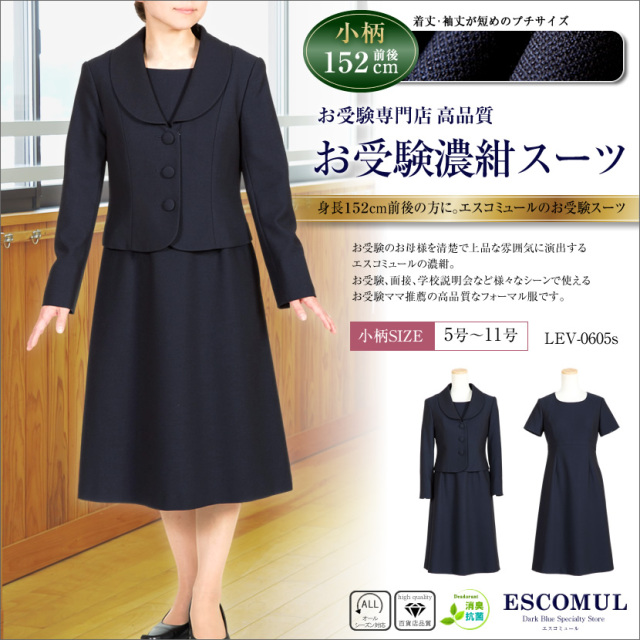 在庫限り！限定割引[お受験,スーツ,説明会]【clus】【小柄サイズ  