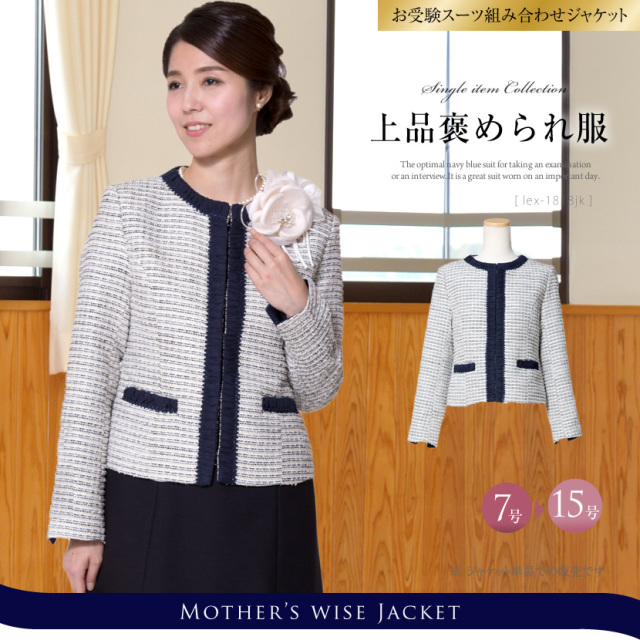 シフォンラインツイードジャケット [7号 9号 11号 13号 15号] LEX-1818JK [レディース ミセス 結婚式 セレモニー オフホワイト 30代 40代 被らない フォーマルジャケット]