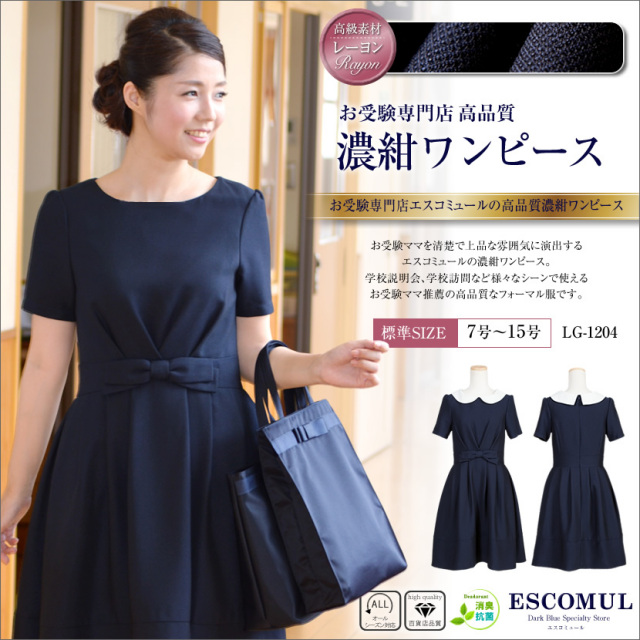 結婚式・入学式・入園式・セレモニースーツ・ミセス・ママ・レディース 