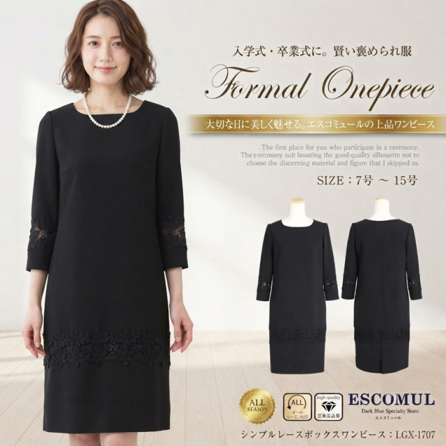 【68％OFF】[お受験,紺,セレモニースーツ,結婚式,大人上品,ジャケット,レディース,ワンピース,フレア,ワンピ,ネイビー]【入園式,入学式,母,ママ,お宮参り】シンプルレースボックスワンピース[7号,9号,11号,13号,15号]lgx-1707