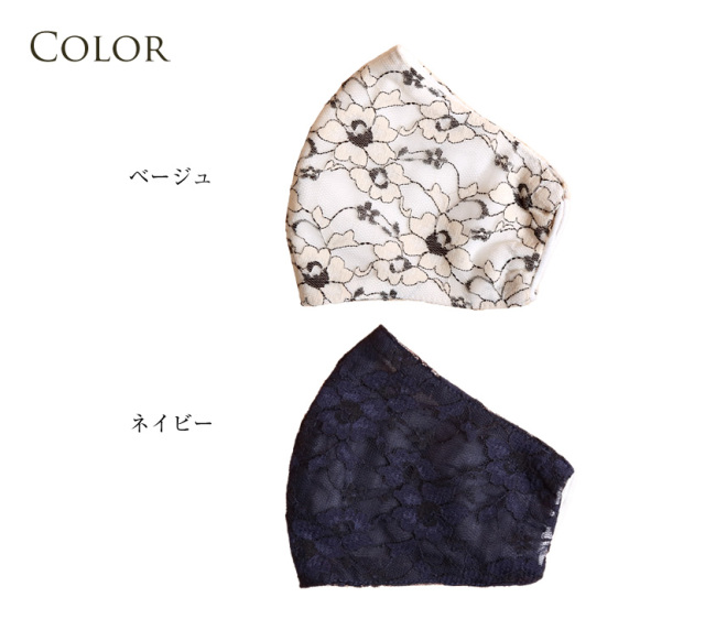 立体マスク,日本製,布マスク,男女兼用,予防,ブロック,防止,ノーズワイヤー,レース