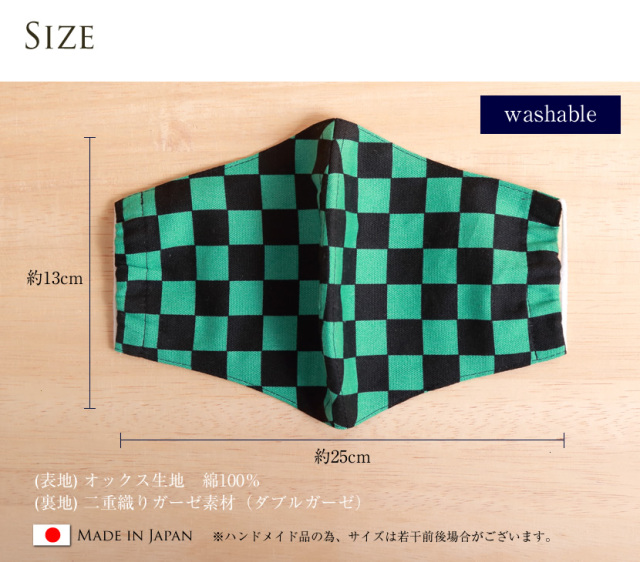 マスク,日本製,立体型マスク,布マスク,市松模様,子供用,高学年,キッズ,洗える,花粉,水洗い,男女兼用,繰り返し,ブロック
