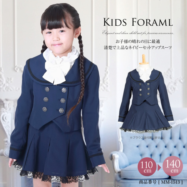 【70％OFF】[子供服,結婚式,発表会,入園式,入学式,ワンピース,フォーマル,幼児教室]【女の子】【送料無料】ネイビーアンサンブル[mm-1513]