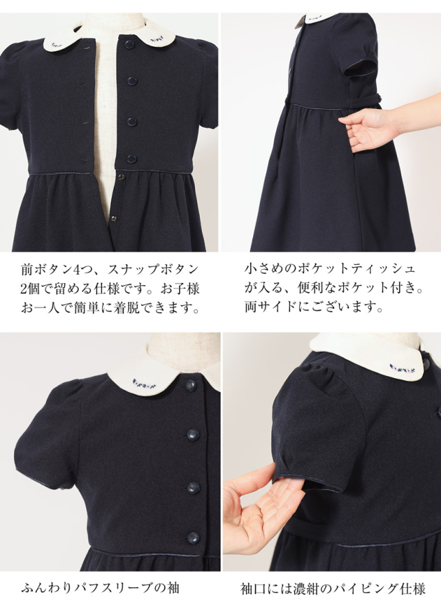 お子様用 お受験半袖ワンピース 濃紺 家庭で洗えるワンピース  濃紺ワンピース