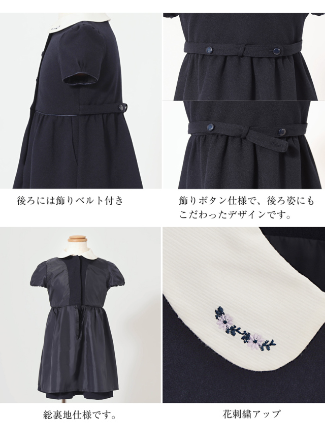 お子様用 お受験半袖ワンピース 濃紺 家庭で洗えるワンピース  濃紺ワンピース