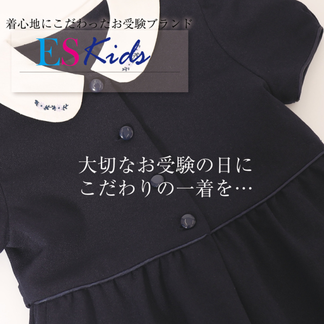 お子様用 お受験半袖ワンピース 濃紺 家庭で洗えるワンピース  濃紺ワンピース
