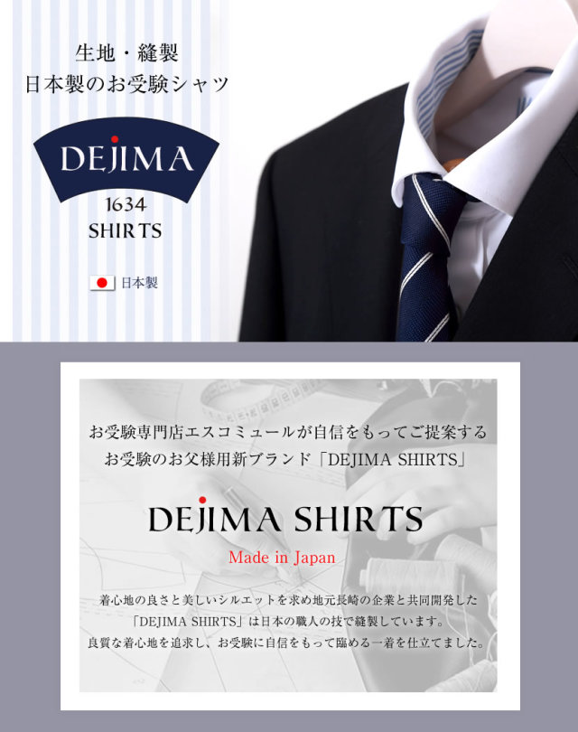 お受験,面接,お受験パパ,メンズ,メンズシャツ,ワイシャツ,参観日