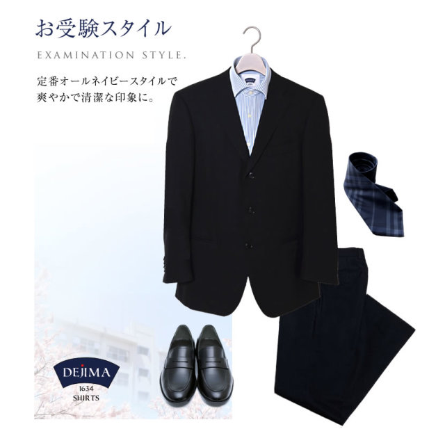 お受験,面接,お受験パパ,メンズ,メンズシャツ,ワイシャツ,参観日