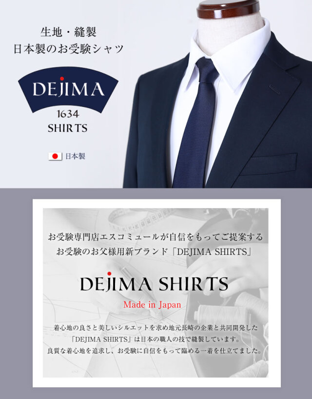 お受験,シャツ,Yシャツ,カッターシャツ,父親,面接,学校説明会,学校訪問,入園式,入学式,卒園式,卒業式お受験,お受験パパ,お父さん