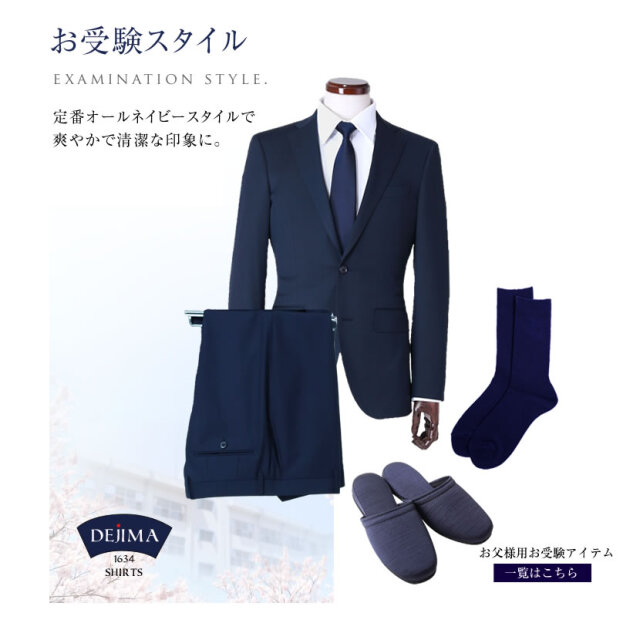 お受験,シャツ,Yシャツ,カッターシャツ,父親,面接,学校説明会,学校訪問,入園式,入学式,卒園式,卒業式お受験,お受験パパ,お父さん